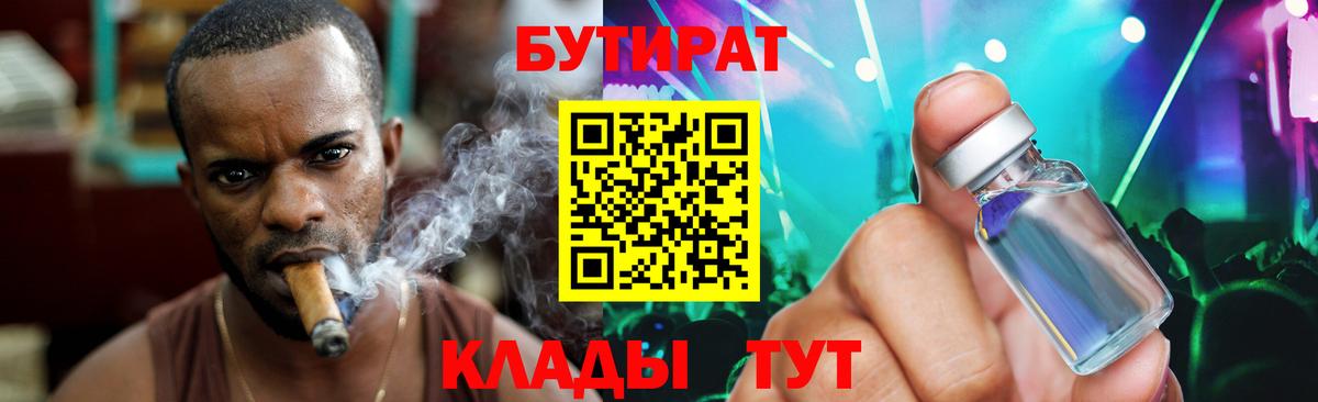 Зерноград  Бутират жидкий экстази  Вход с VPN 