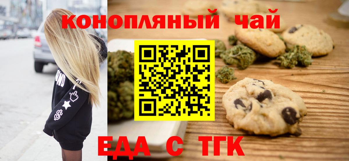 Зерноград  Еда ТГК конопля  Вход с VPN 