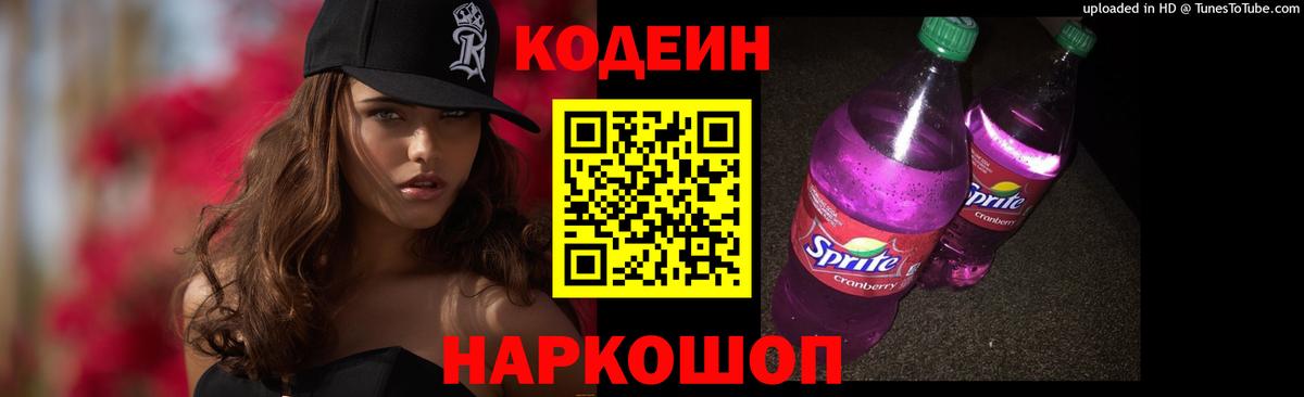 Зерноград  Кодеин напиток Lean (лин)  Кодеиновый сироп Lean Purple Drank  Вход с VPN 