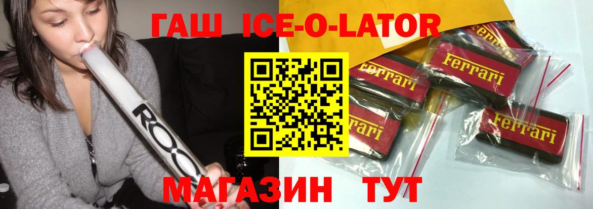 Гашиш гашик  Вход с VPN  ГАШИШ Ice-O-Lator  Зерноград 