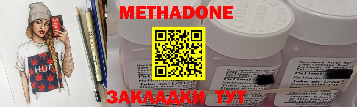 Метадон VHQ  Метадон methadone  Зерноград  Вход с VPN 